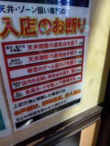 最近のパチ屋さん、ハウスルールが厳しすぎるｗｗｗｗｗｗｗｗｗ